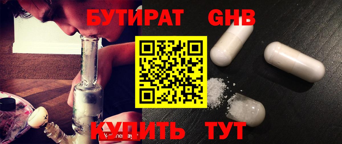 Бутират 99% Сердобск