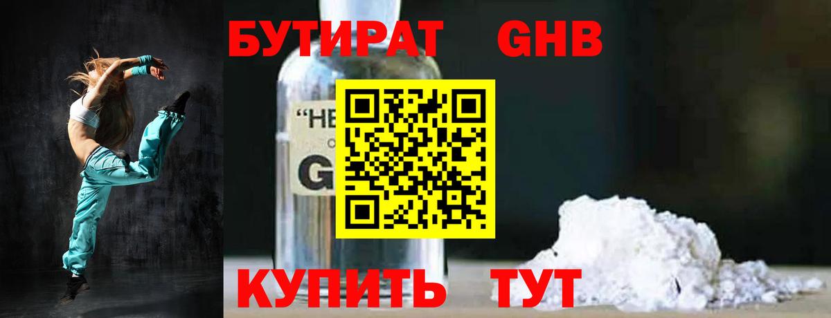 Сердобск  БУТИРАТ  Вход с VPN  БУТИРАТ 99% 
