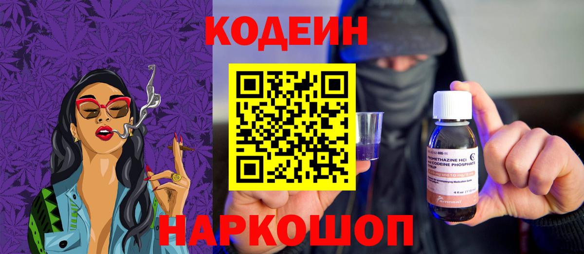 Сердобск  Кодеин напиток Lean (лин)  Вход с VPN  Codein напиток Lean (лин) 