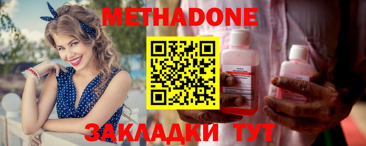Метадон белоснежный Сердобск