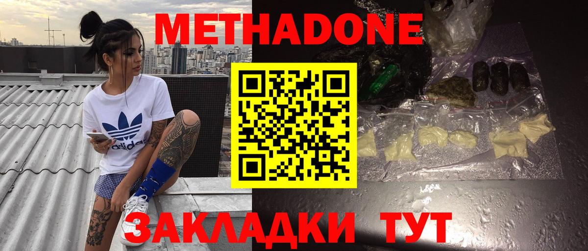 Сердобск  Метадон кристалл  Вход с VPN 